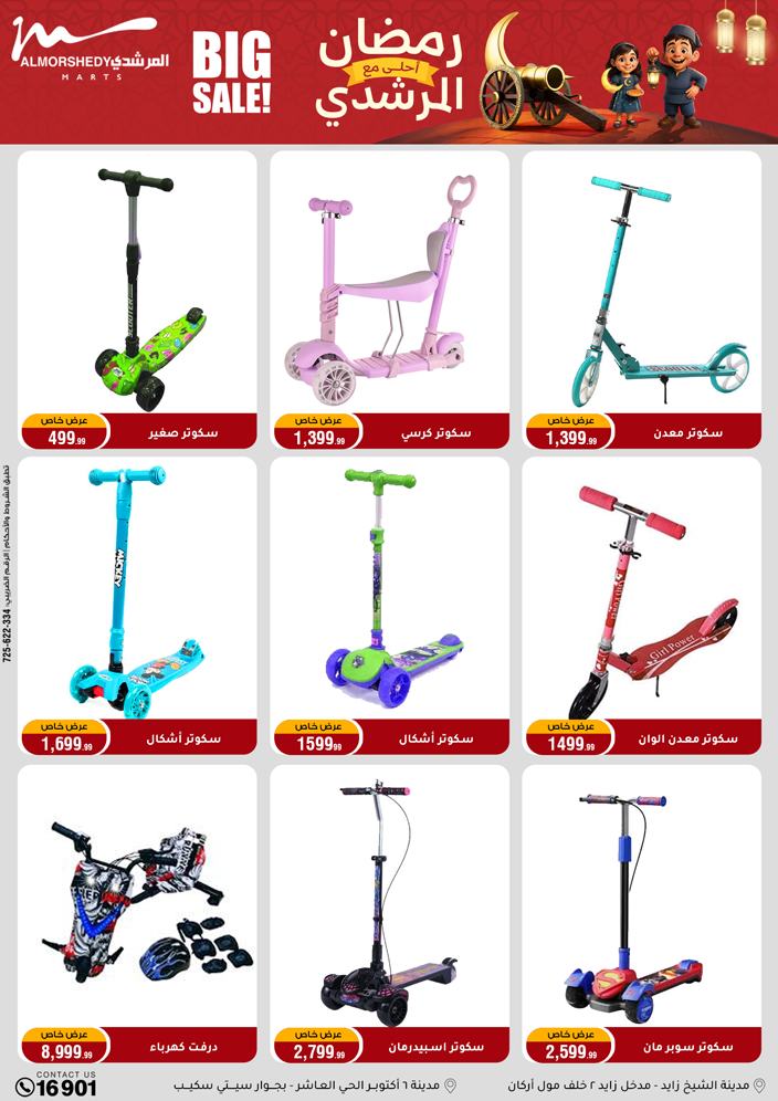 Al Morshedy Egypt Offers from 4 to 11 February 2026 Ramadan Kareem Offers