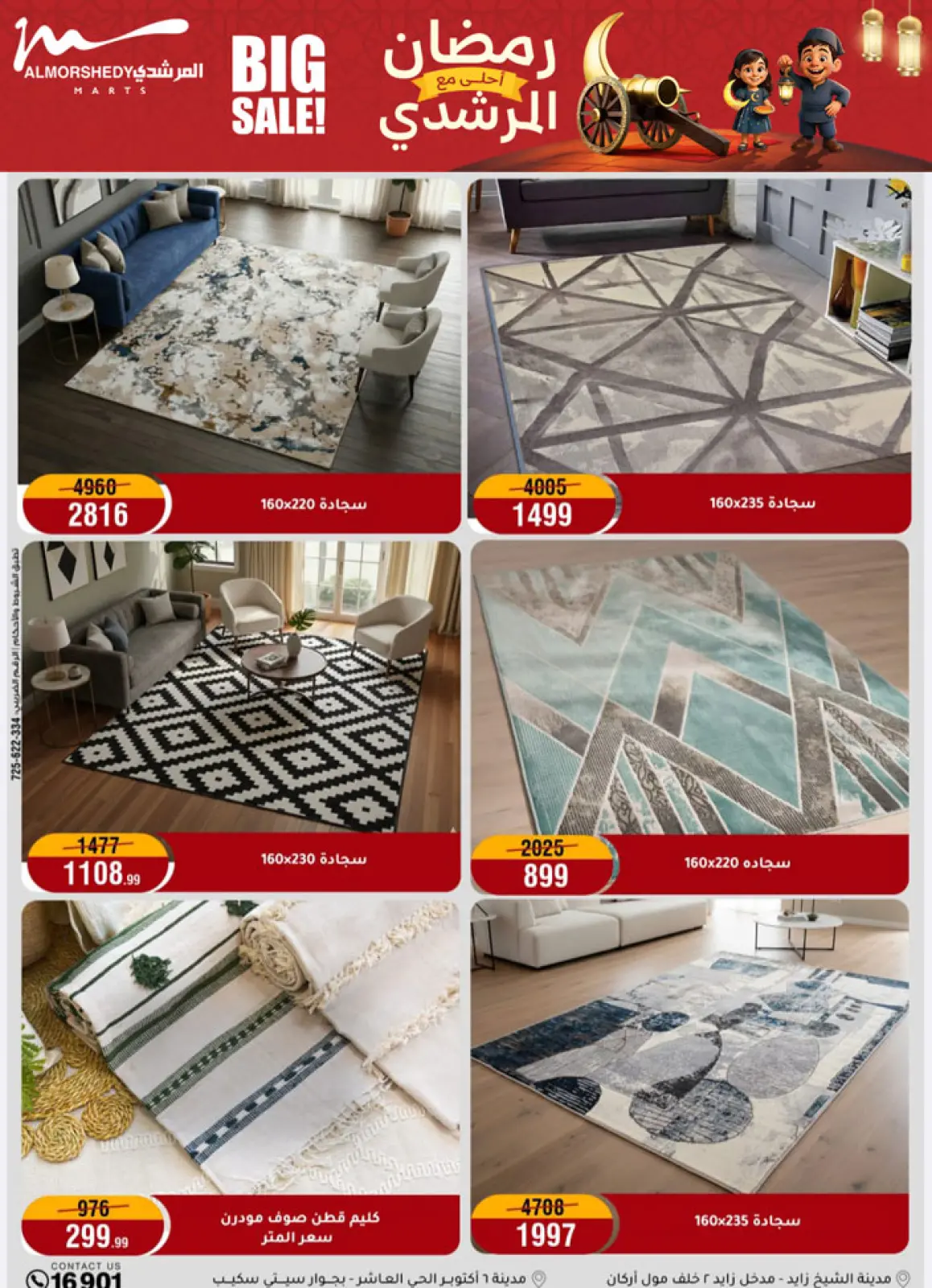 صفحة 73 ضمن عروض رمضان كريم في أسواق المرشدى مصر