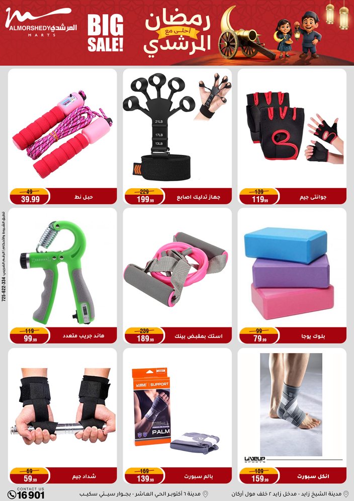 Al Morshedy Egypt Offers from 4 to 11 February 2026 Ramadan Kareem Offers