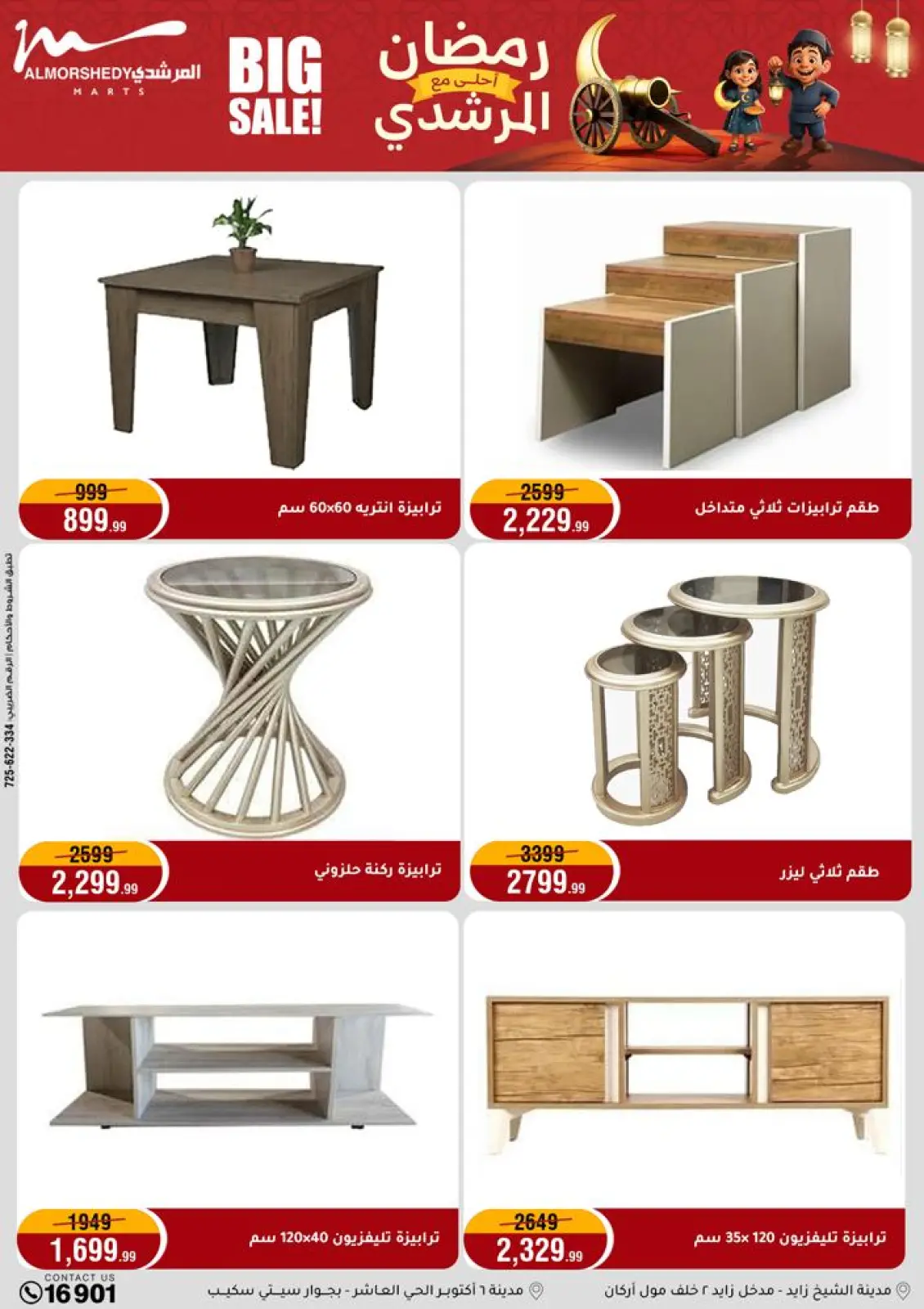 عروض أسواق المرشدى مصر من 4 حتى 11 فبراير 2026 عروض رمضان كريم - صفحة 86