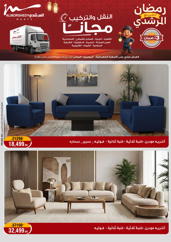 Al Morshedy Egypt Offers from 4 to 11 February 2026 Ramadan Kareem Offers