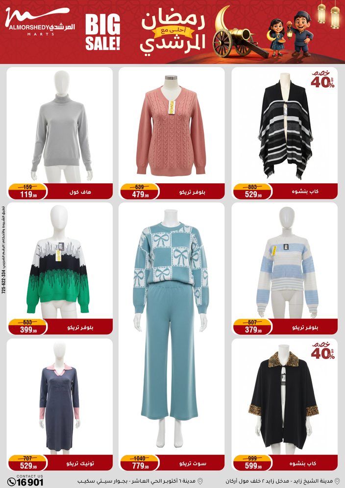 Al Morshedy Egypt Offers from 4 to 11 February 2026 Ramadan Kareem Offers