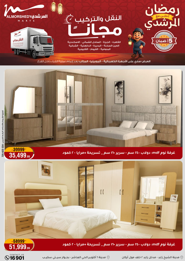 Al Morshedy Egypt Offers from 4 to 11 February 2026 Ramadan Kareem Offers