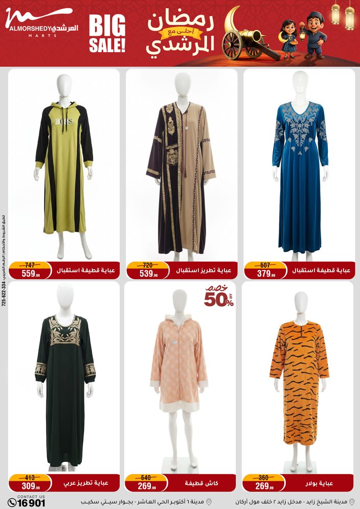 Al Morshedy Egypt Offers from 4 to 11 February 2026 Ramadan Kareem Offers