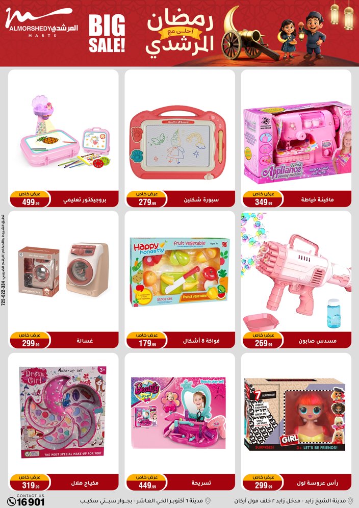 Al Morshedy Egypt Offers from 4 to 11 February 2026 Ramadan Kareem Offers