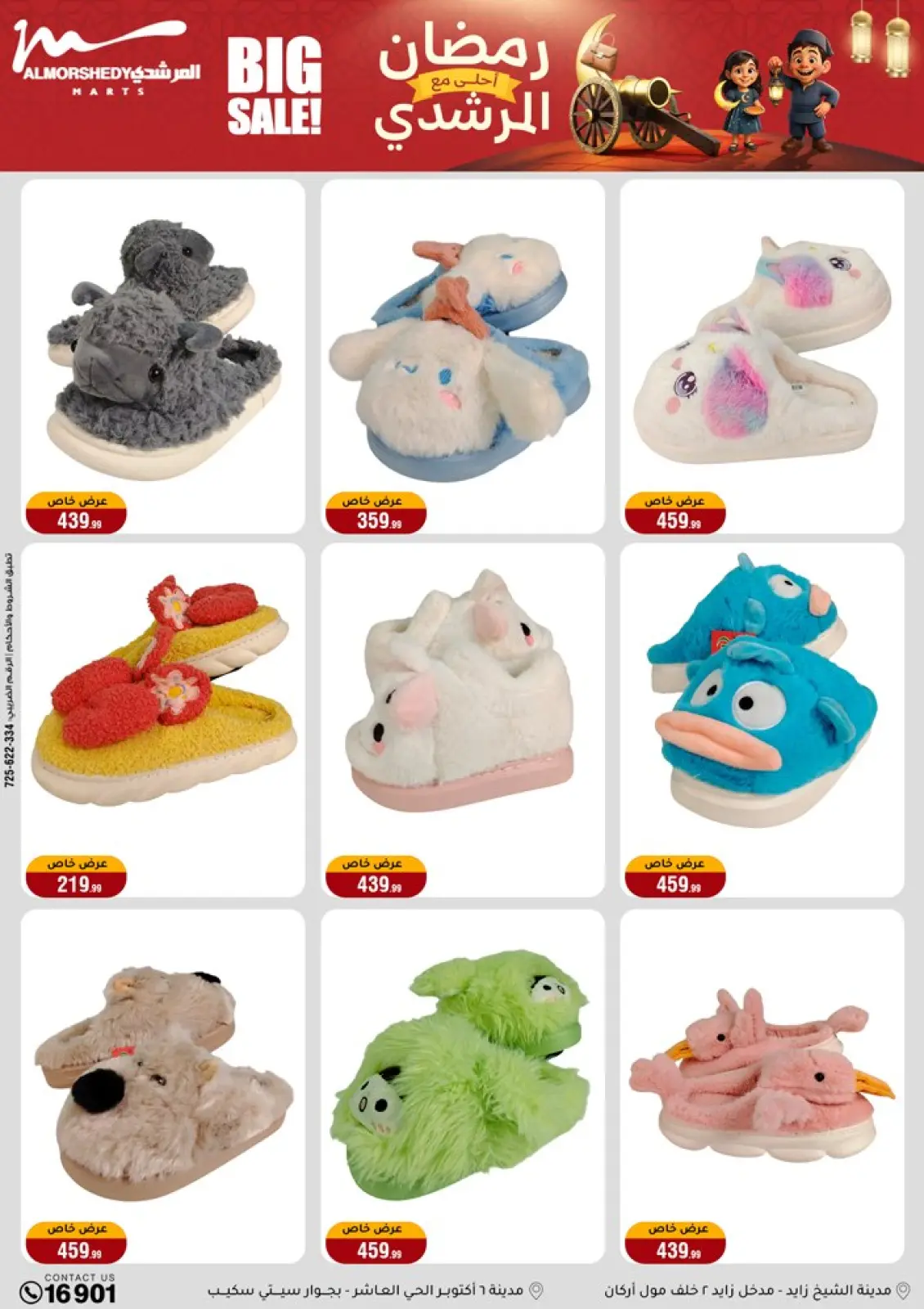 صفحة 58 ضمن عروض رمضان كريم في أسواق المرشدى مصر