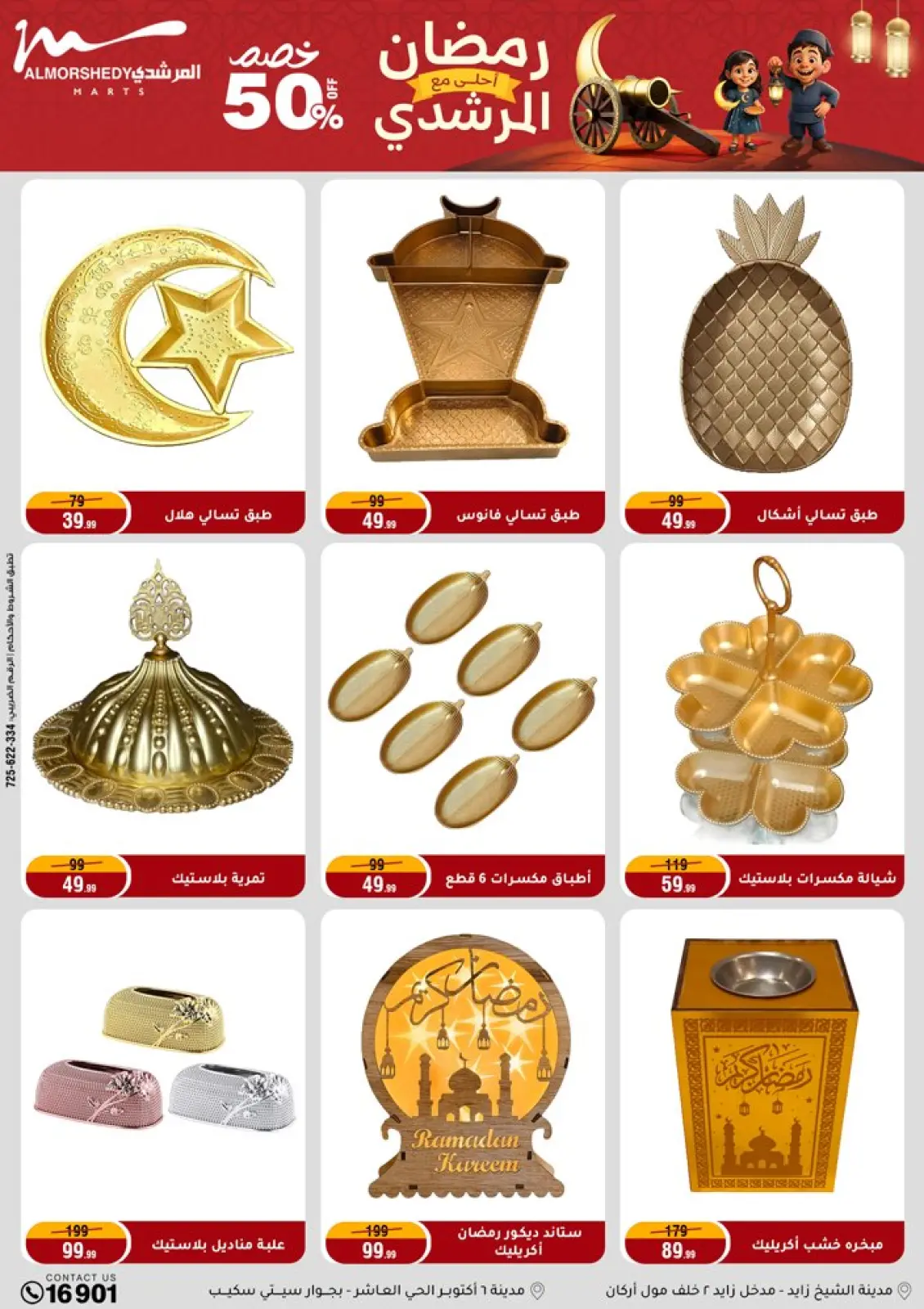 عروض أسواق المرشدى مصر من 4 حتى 11 فبراير 2026 عروض رمضان كريم - صفحة 16