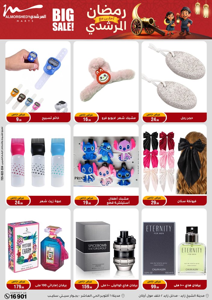 Al Morshedy Egypt Offers from 4 to 11 February 2026 Ramadan Kareem Offers