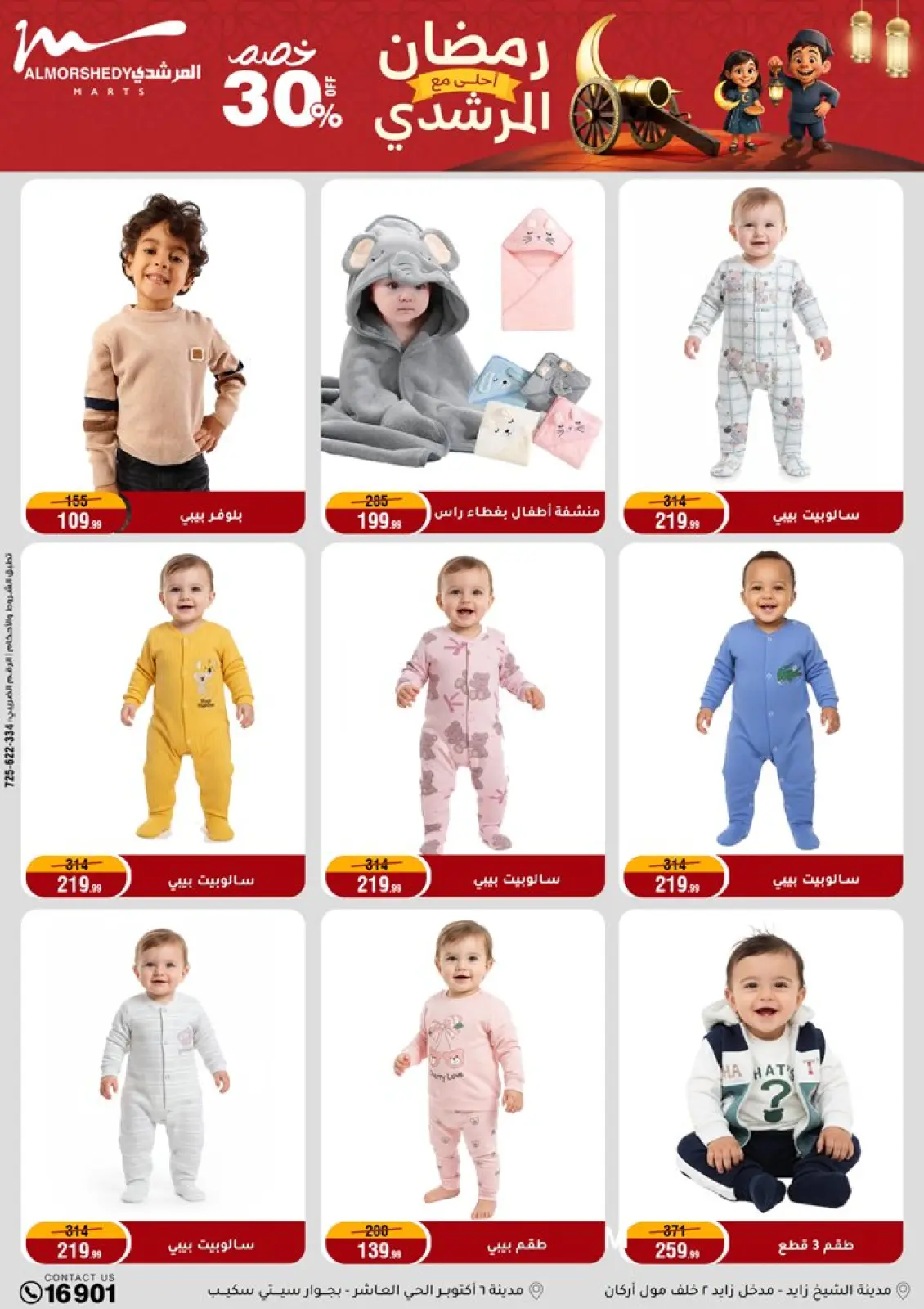 صفحة 38 ضمن عروض رمضان كريم في أسواق المرشدى مصر