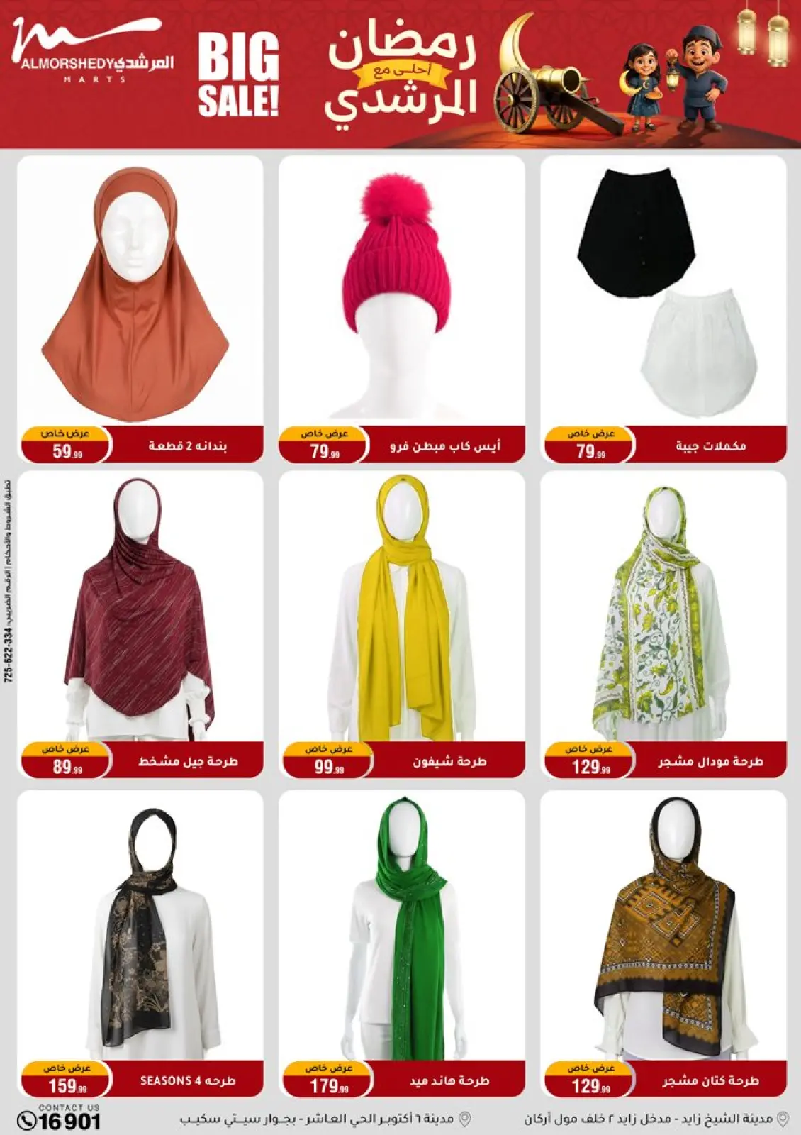 صفحة 42 ضمن عروض رمضان كريم في أسواق المرشدى مصر