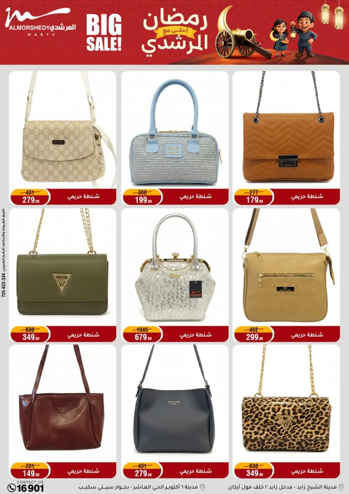 عروض أسواق المرشدى مصر من 4 حتى 11 فبراير 2026 عروض رمضان كريم - صفحة 49