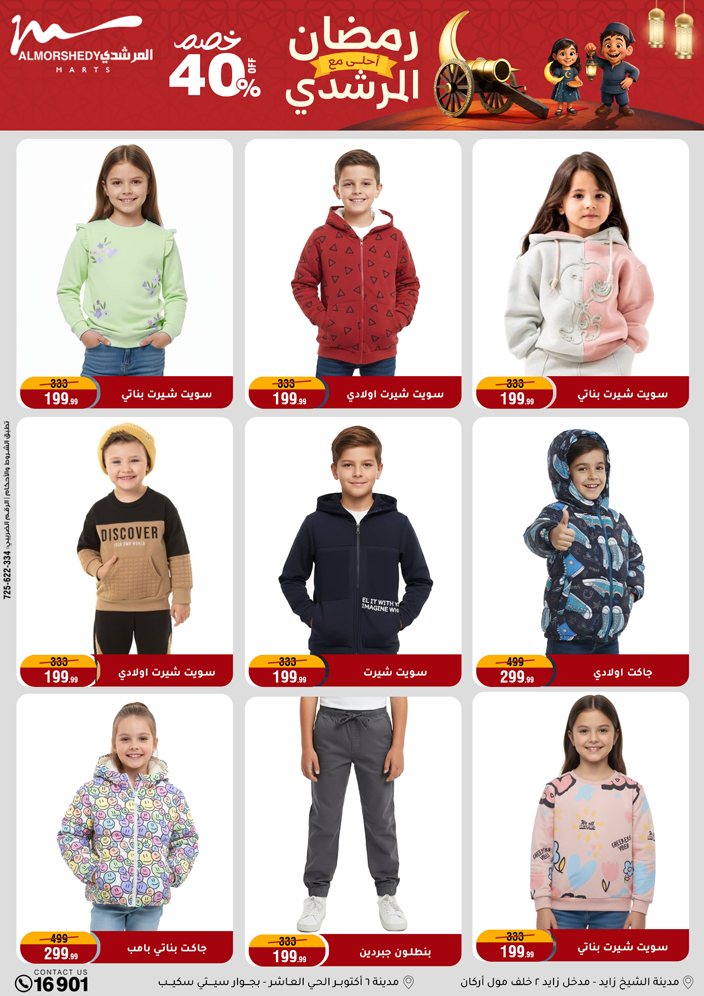 Al Morshedy Egypt Offers from 4 to 11 February 2026 Ramadan Kareem Offers