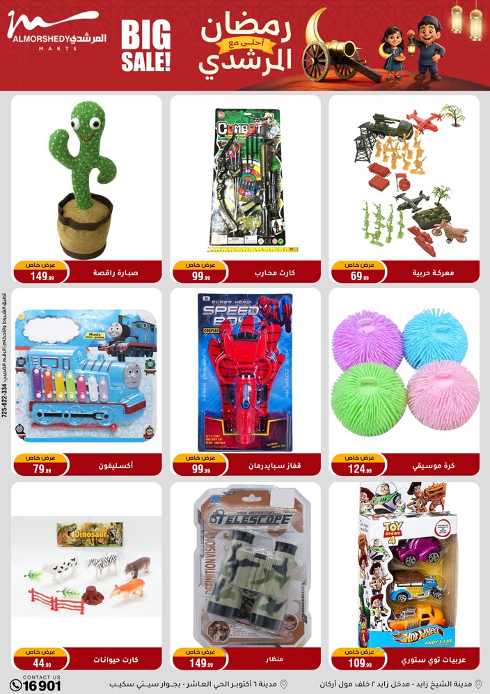 Al Morshedy Egypt Offers from 4 to 11 February 2026 Ramadan Kareem Offers