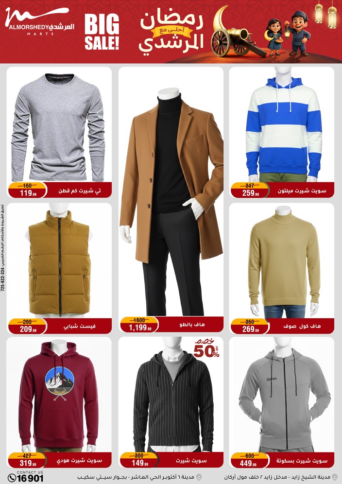 Al Morshedy Egypt Offers from 4 to 11 February 2026 Ramadan Kareem Offers