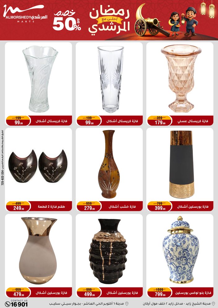 Al Morshedy Egypt Offers from 4 to 11 February 2026 Ramadan Kareem Offers