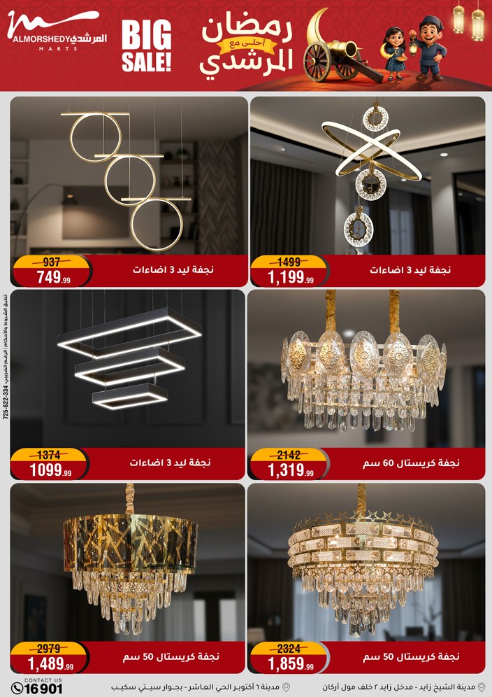 Al Morshedy Egypt Offers from 4 to 11 February 2026 Ramadan Kareem Offers