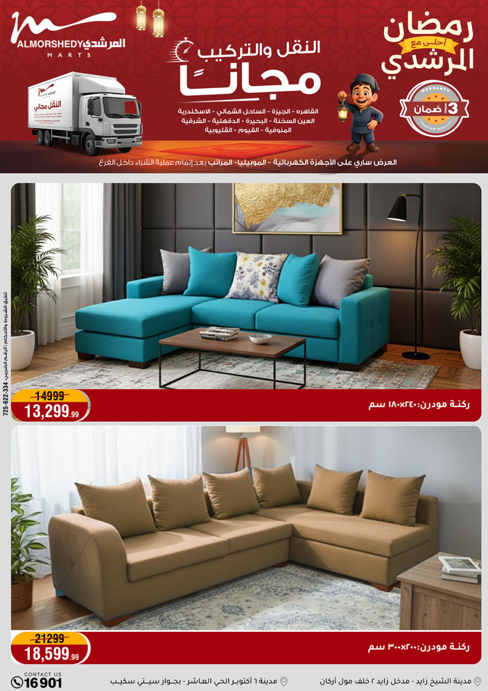 Al Morshedy Egypt Offers from 4 to 11 February 2026 Ramadan Kareem Offers