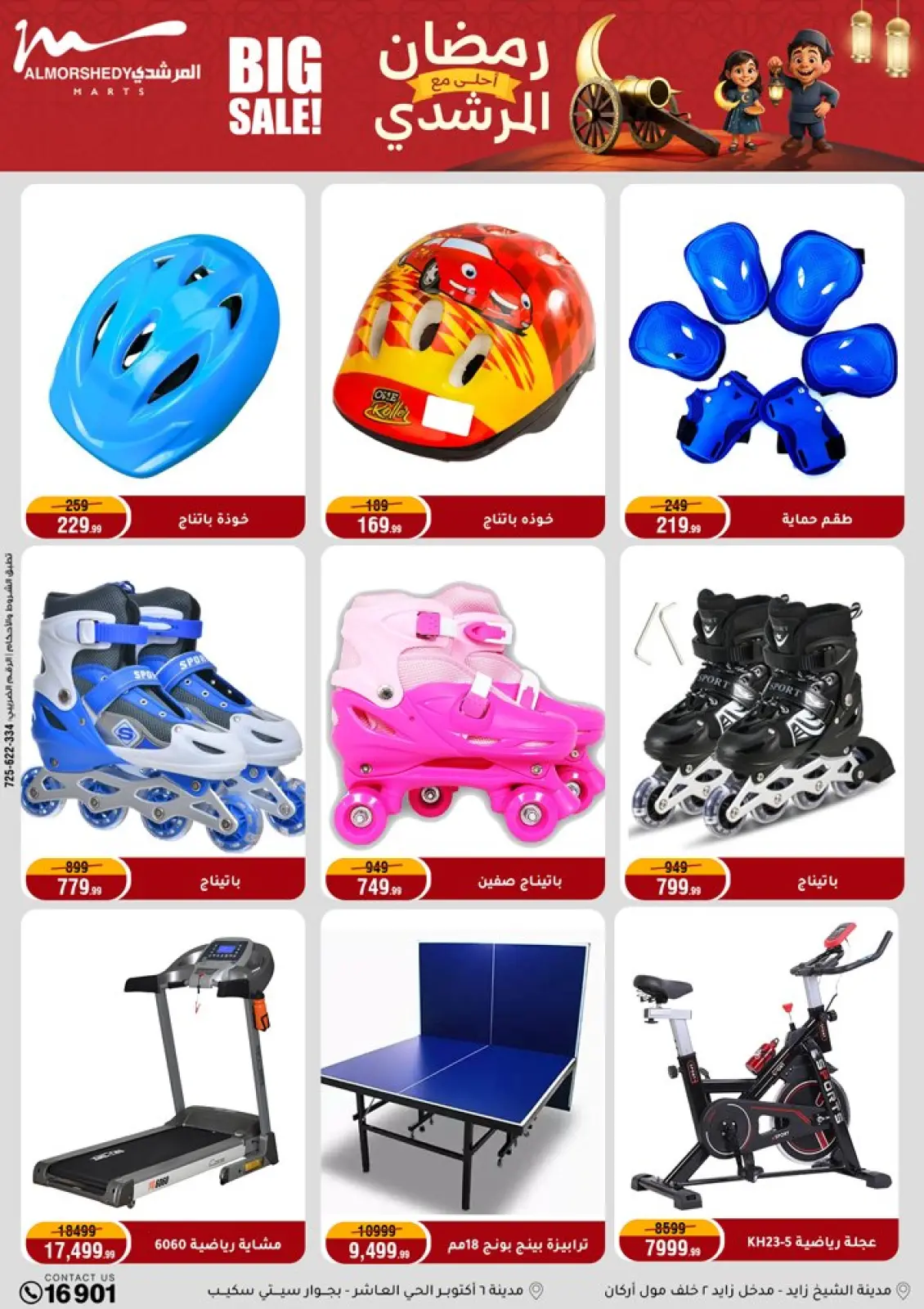 صفحة 69 ضمن عروض رمضان كريم في أسواق المرشدى مصر