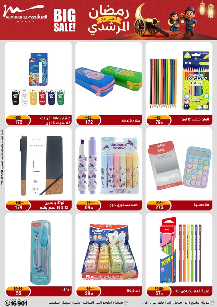 Al Morshedy Egypt Offers from 4 to 11 February 2026 Ramadan Kareem Offers