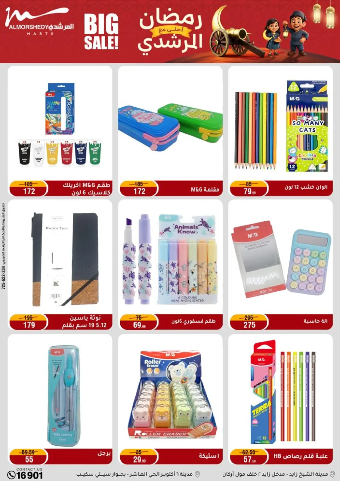 صفحة 67 ضمن عروض رمضان كريم في أسواق المرشدى مصر