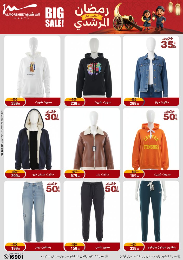 Al Morshedy Egypt Offers from 4 to 11 February 2026 Ramadan Kareem Offers