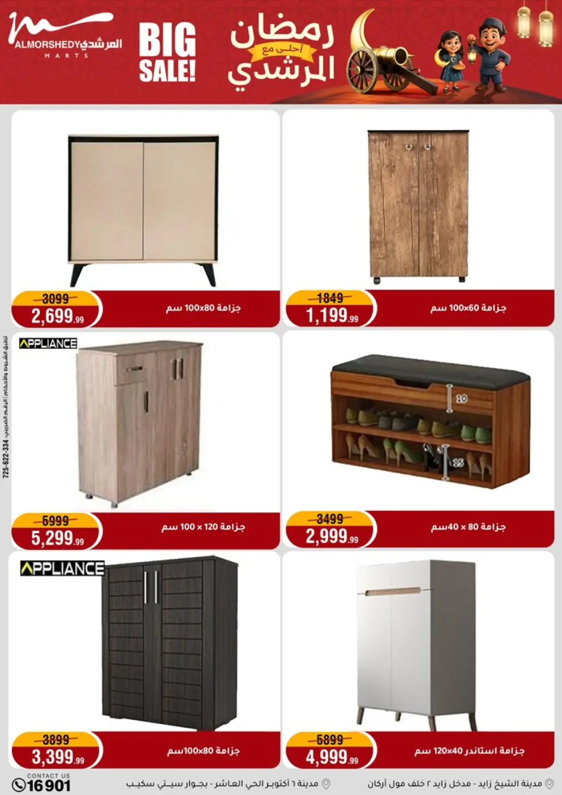 عروض أسواق المرشدى مصر من 4 حتى 11 فبراير 2026 عروض رمضان كريم - صفحة 87