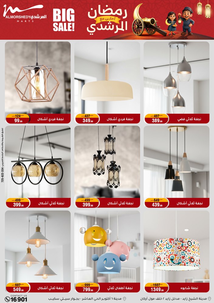 Al Morshedy Egypt Offers from 4 to 11 February 2026 Ramadan Kareem Offers