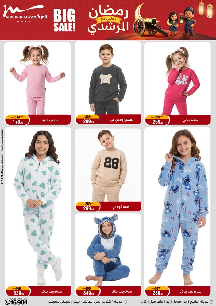 Al Morshedy Egypt Offers from 4 to 11 February 2026 Ramadan Kareem Offers