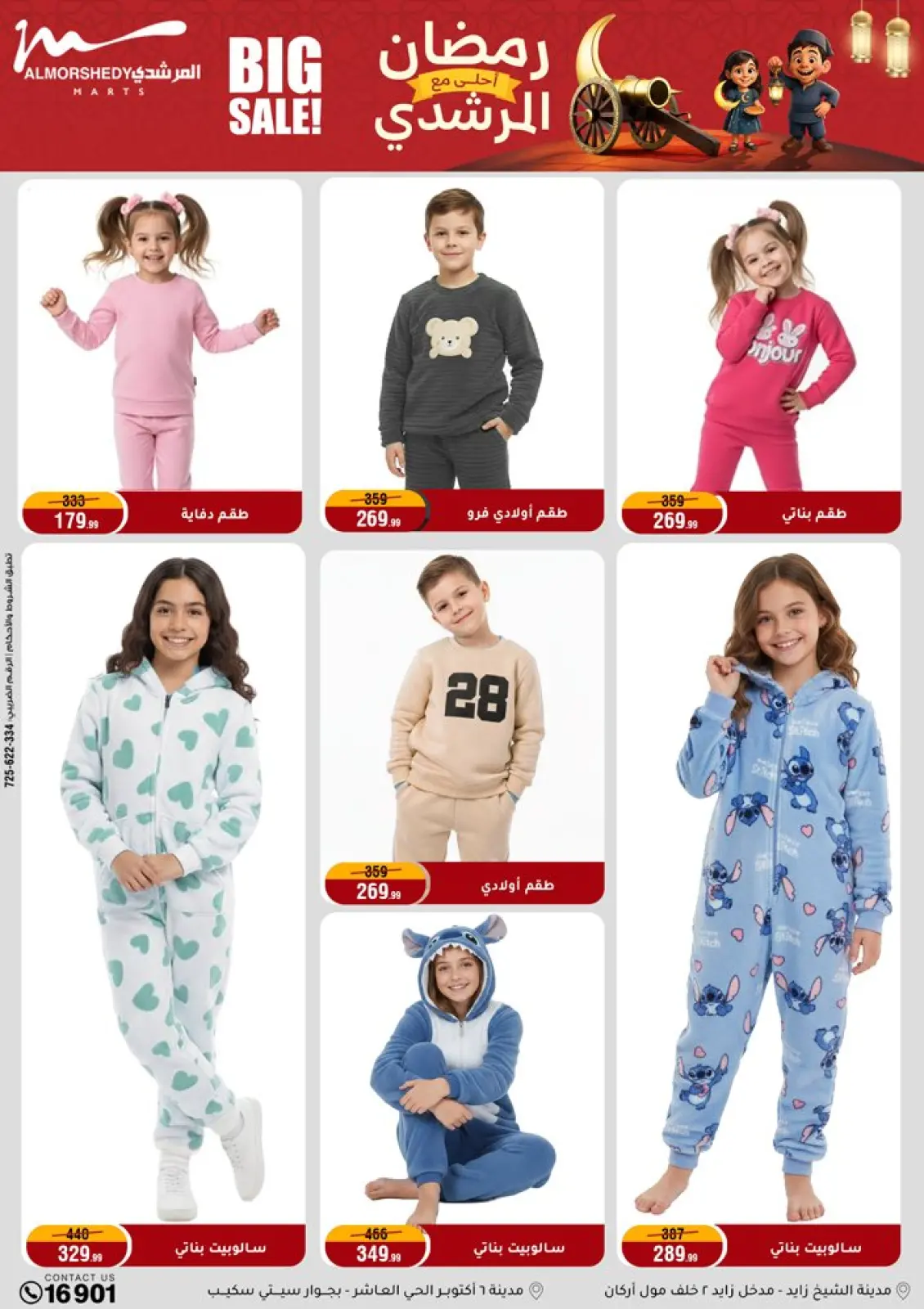 عروض أسواق المرشدى مصر من 4 حتى 11 فبراير 2026 عروض رمضان كريم - صفحة 37