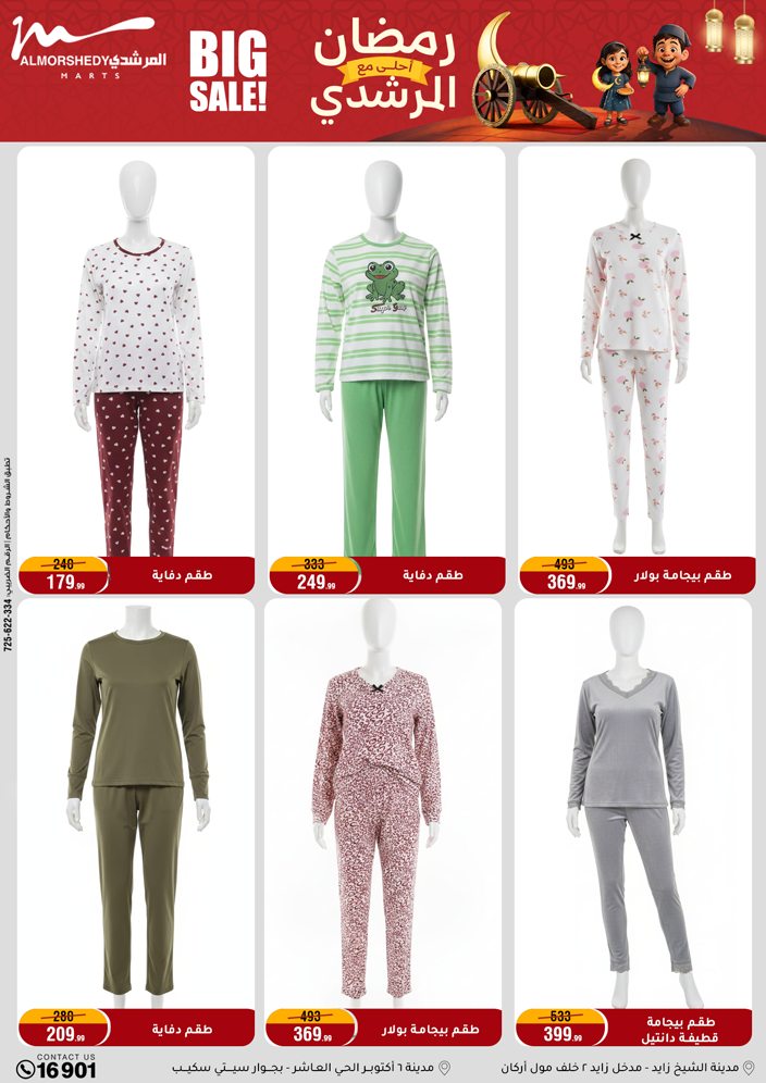 Al Morshedy Egypt Offers from 4 to 11 February 2026 Ramadan Kareem Offers