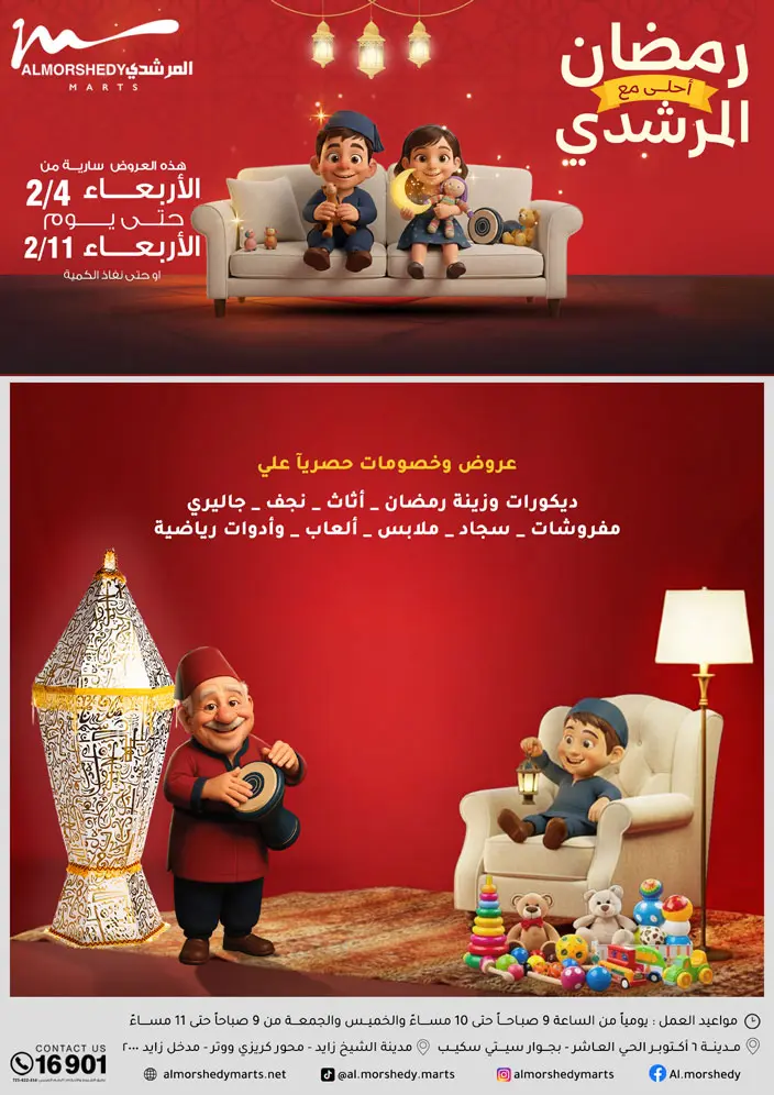Ofertas de Al Morshedy Egipto de 4 a 11 febrero 2026 Ofertas de Ramadán Kareem - Página 1