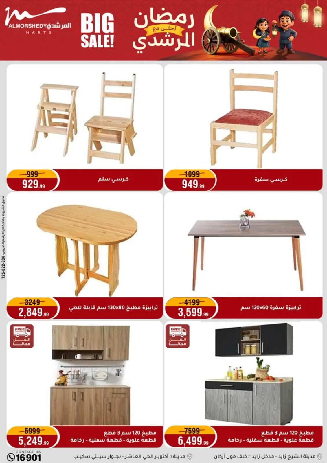 عروض أسواق المرشدى مصر من 4 حتى 11 فبراير 2026 عروض رمضان كريم - صفحة 85