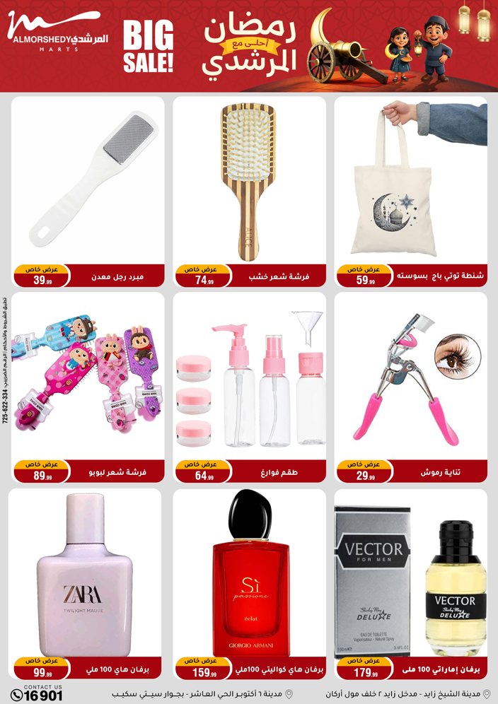 Al Morshedy Egypt Offers from 4 to 11 February 2026 Ramadan Kareem Offers