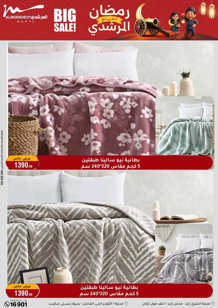 Al Morshedy Egypt Offers from 4 to 11 February 2026 Ramadan Kareem Offers