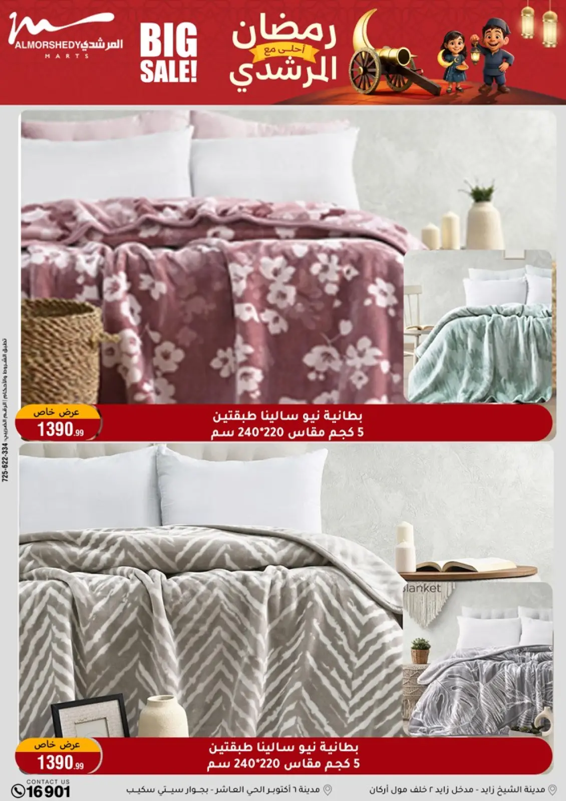 عروض أسواق المرشدى مصر من 4 حتى 11 فبراير 2026 عروض رمضان كريم - صفحة 71