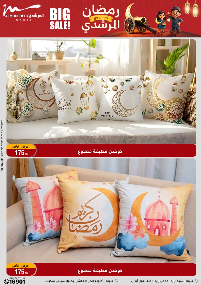 Al Morshedy Egypt Offers from 4 to 11 February 2026 Ramadan Kareem Offers