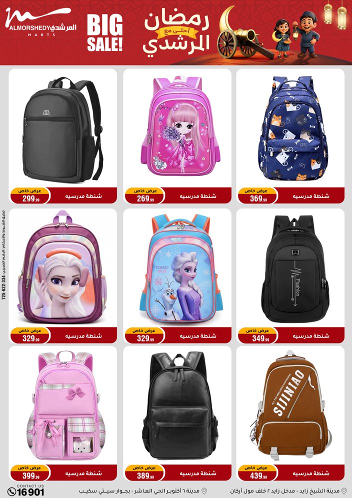 Al Morshedy Egypt Offers from 4 to 11 February 2026 Ramadan Kareem Offers