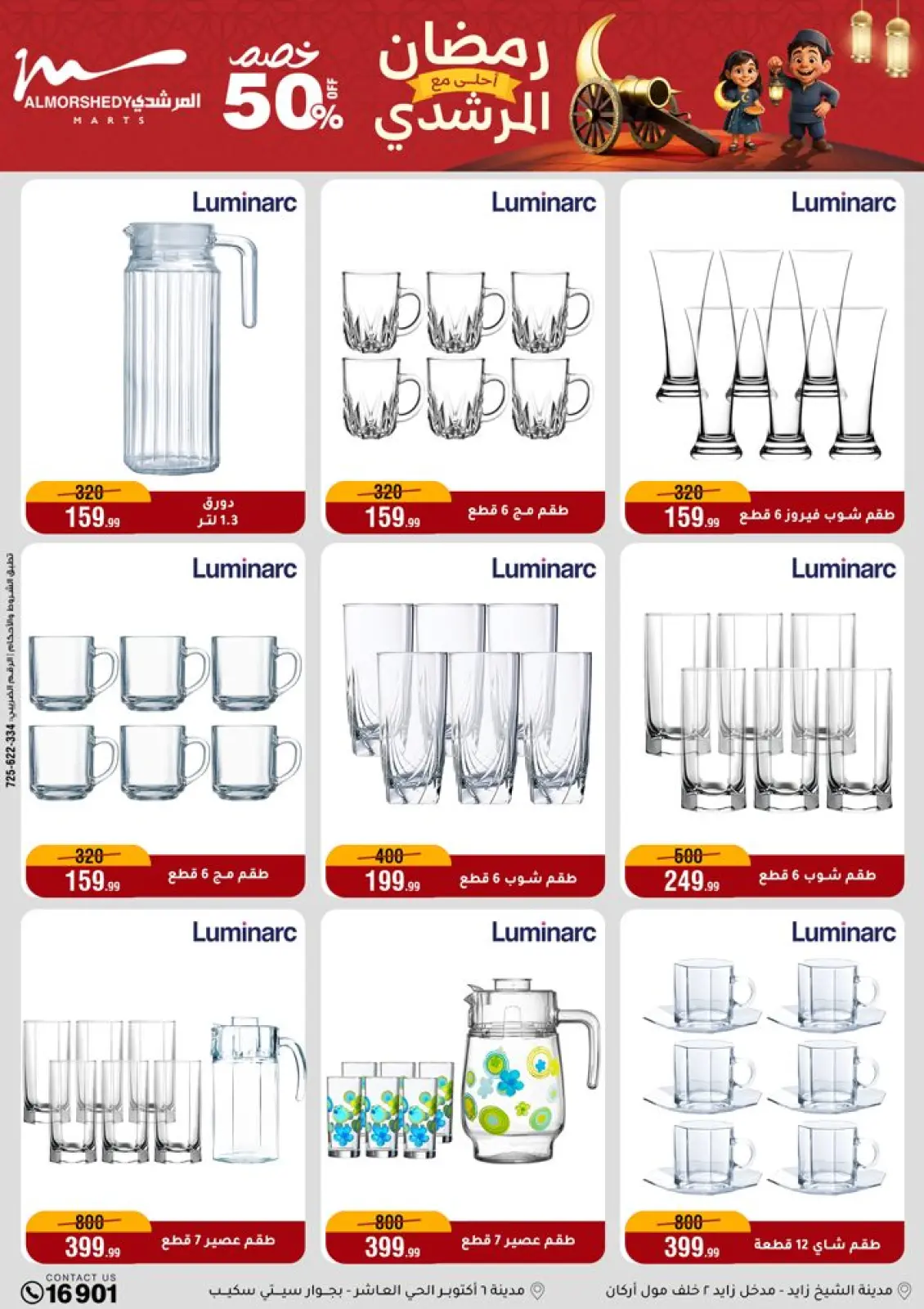 صفحة 19 ضمن عروض رمضان كريم في أسواق المرشدى مصر