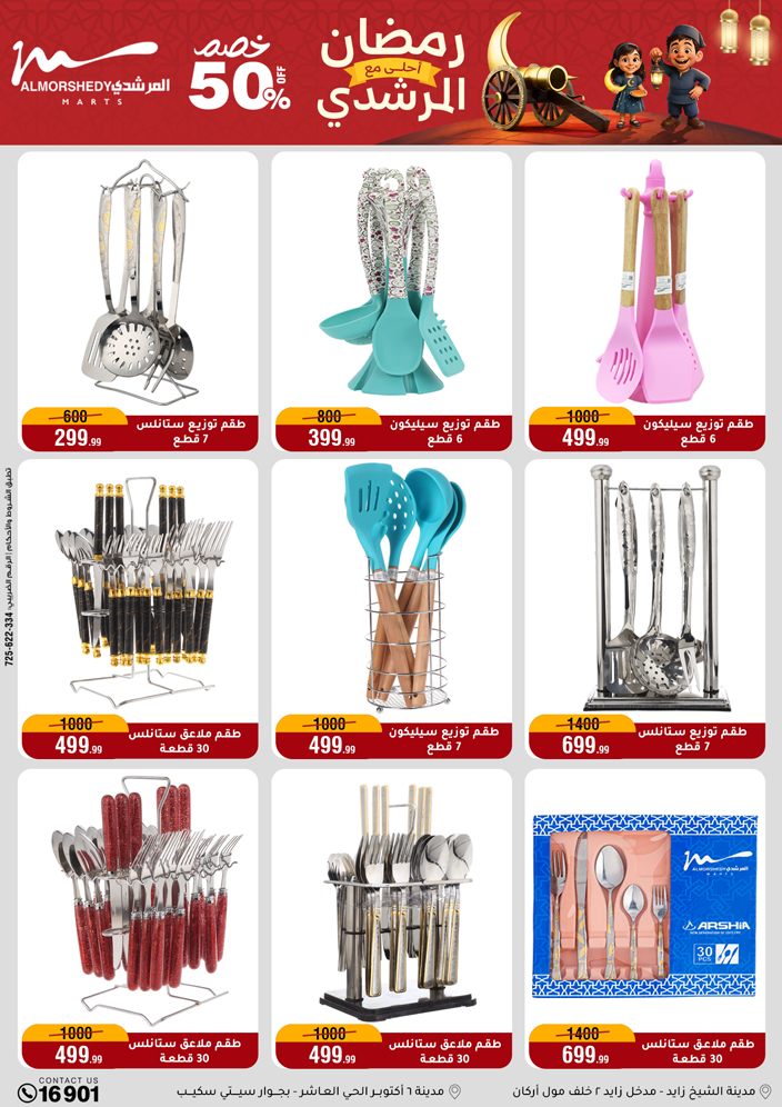 Ofertas de Al Morshedy Egipto de 4 a 10 febrero 2026 Ofertas de Ramadán Kareem