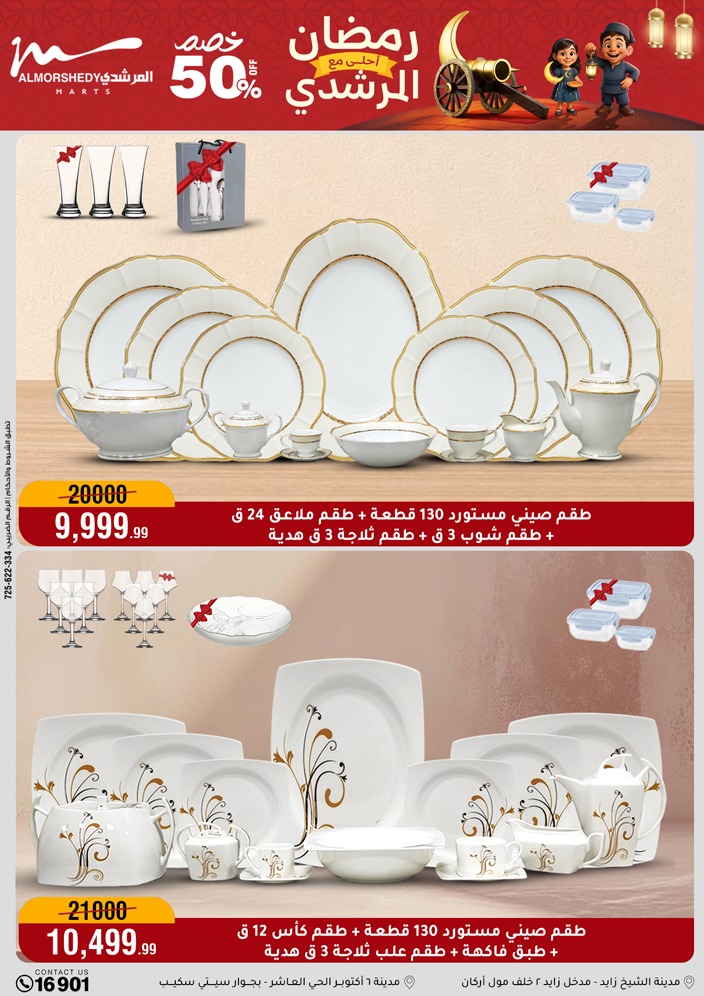 Ofertas de Al Morshedy Egipto de 4 a 10 febrero 2026 Ofertas de Ramadán Kareem