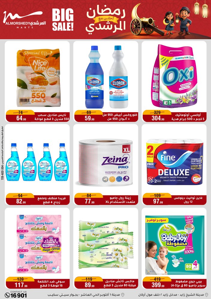 Ofertas de Al Morshedy Egipto de 4 a 10 febrero 2026 Ofertas de Ramadán Kareem