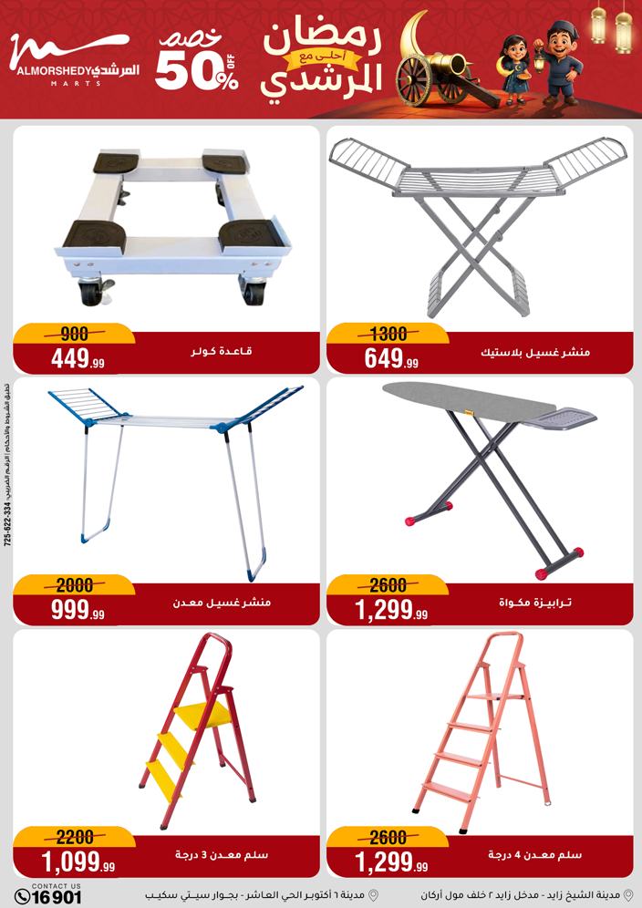 Ofertas de Al Morshedy Egipto de 4 a 10 febrero 2026 Ofertas de Ramadán Kareem