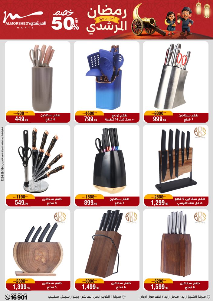 Ofertas de Al Morshedy Egipto de 4 a 10 febrero 2026 Ofertas de Ramadán Kareem