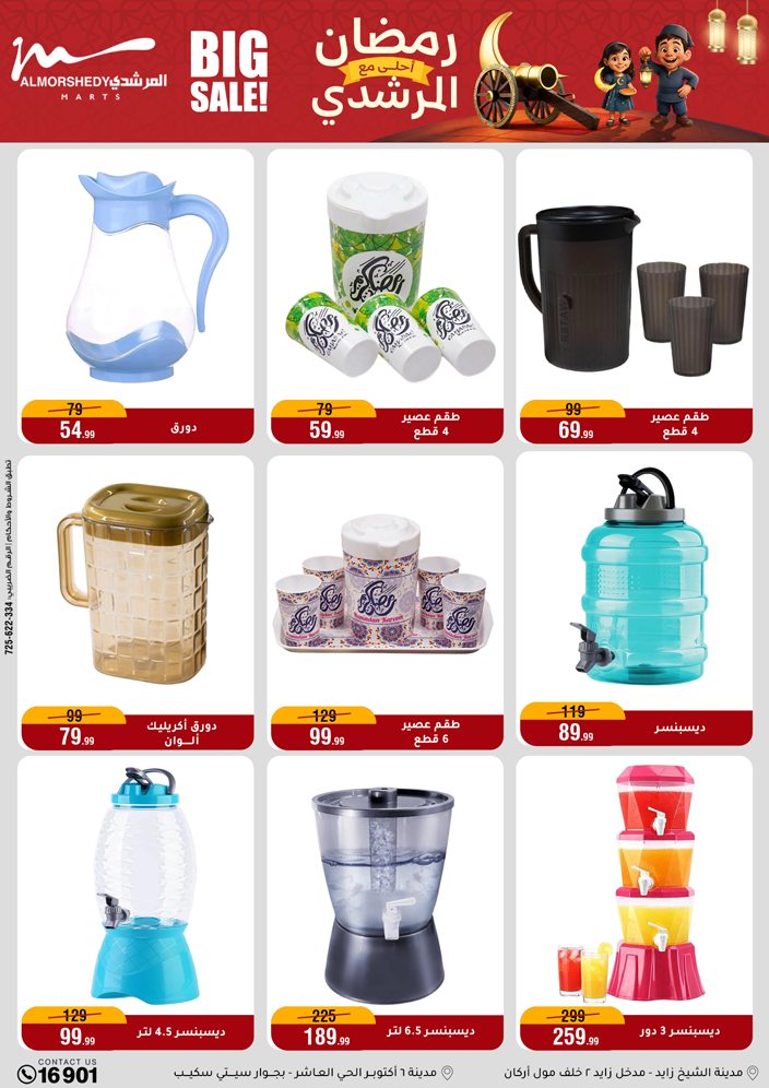 Ofertas de Al Morshedy Egipto de 4 a 10 febrero 2026 Ofertas de Ramadán Kareem