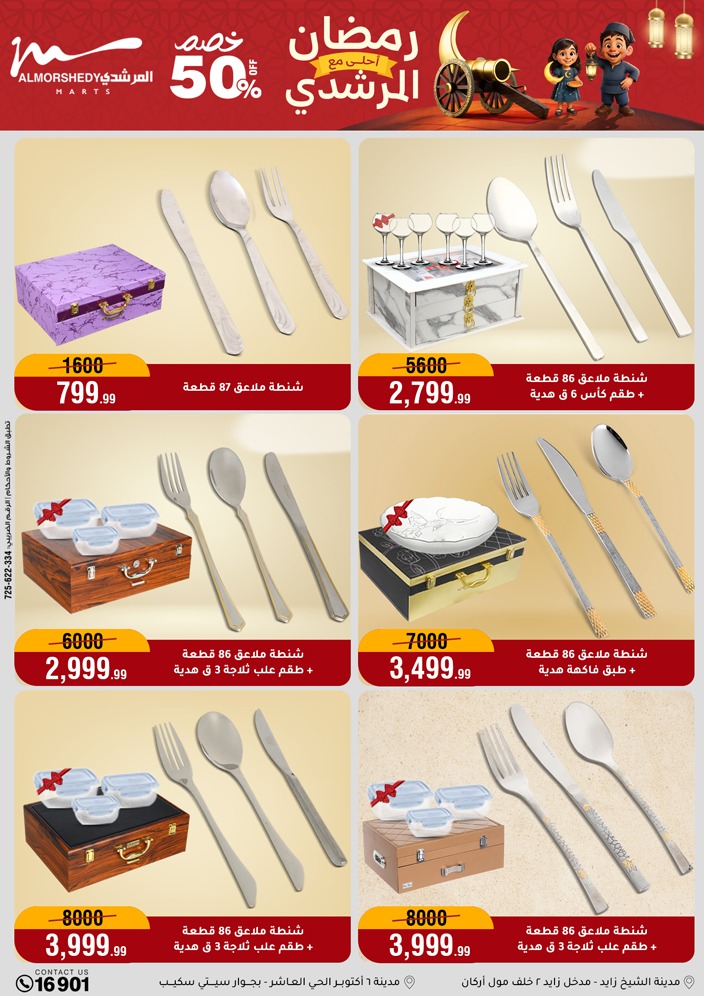 Ofertas de Al Morshedy Egipto de 4 a 10 febrero 2026 Ofertas de Ramadán Kareem