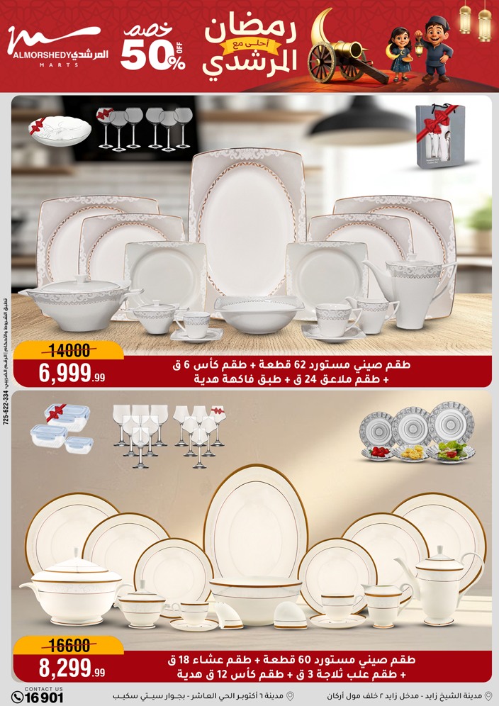 Ofertas de Al Morshedy Egipto de 4 a 10 febrero 2026 Ofertas de Ramadán Kareem