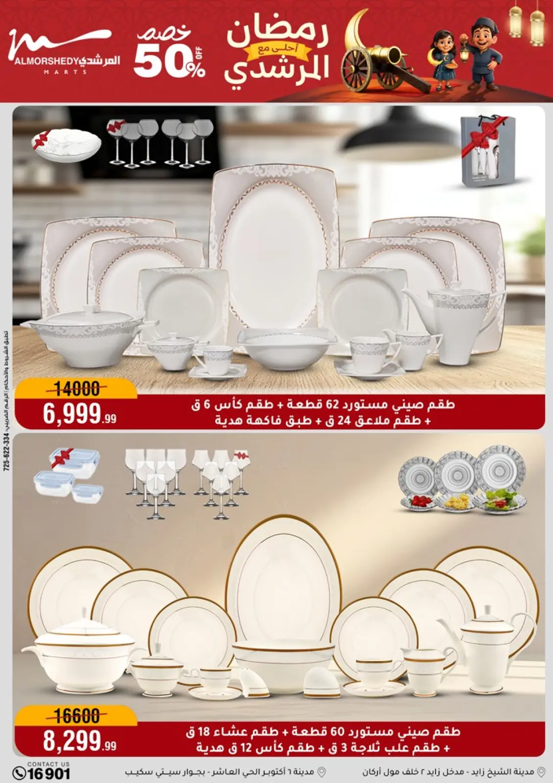 صفحة 16 ضمن عروض رمضان كريم في أسواق المرشدى مصر