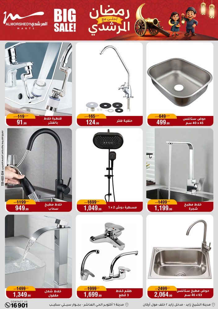 Ofertas de Al Morshedy Egipto de 4 a 10 febrero 2026 Ofertas de Ramadán Kareem