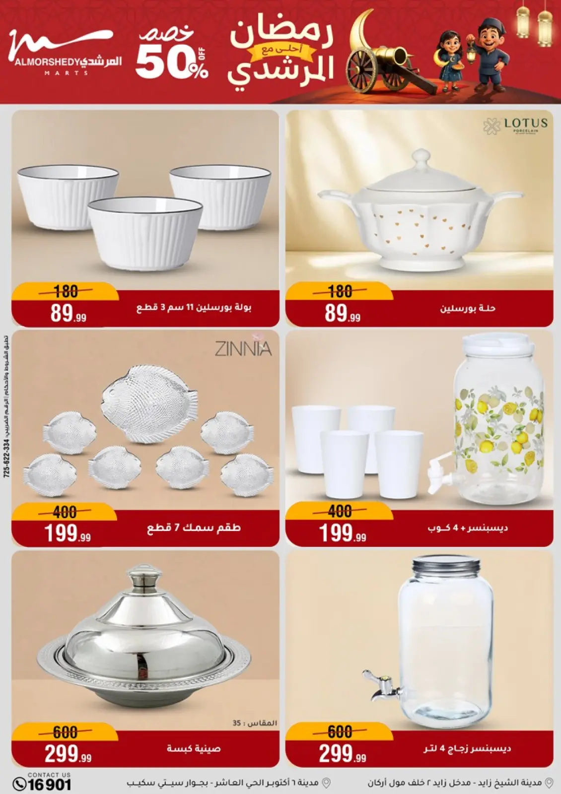 صفحة 4 ضمن عروض رمضان كريم في أسواق المرشدى مصر