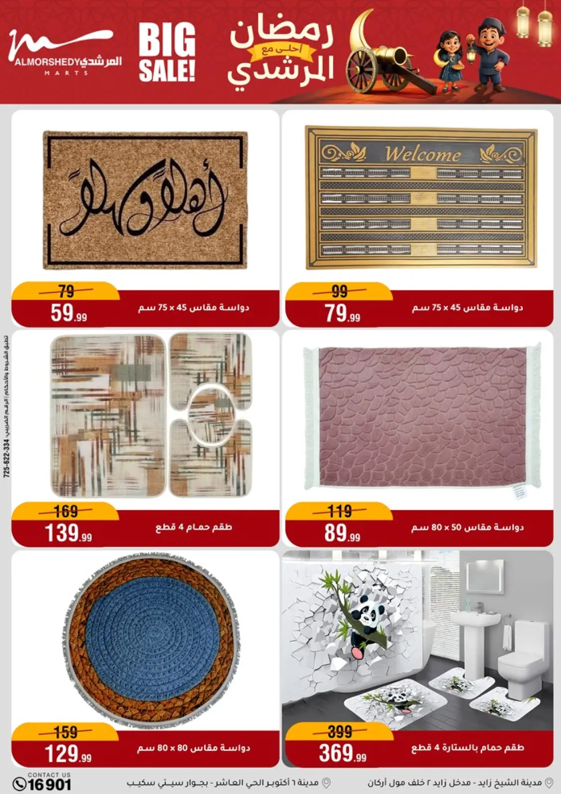 صفحة 48 ضمن عروض رمضان كريم في أسواق المرشدى مصر